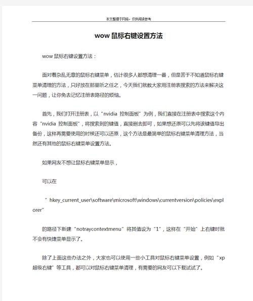 魔兽世界鼠标点击移动设置全攻略