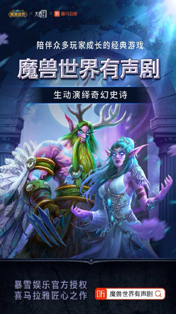 《魔兽世界》新版本上线，开启全新奇幻征程