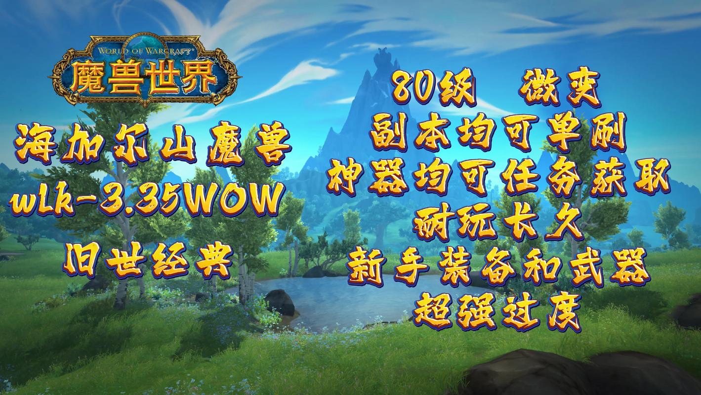 《wow公益服论坛：热血汇聚，开启魔兽新征程》