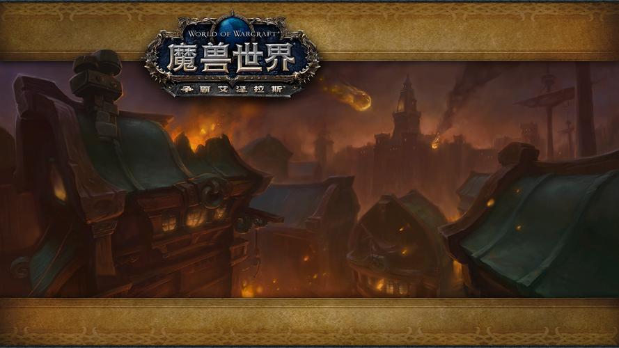 魔兽论坛:艾泽拉斯的社交与资讯枢纽