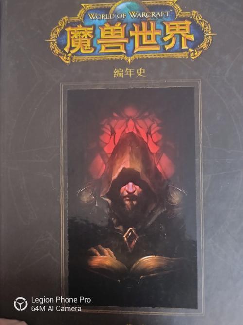 《魔兽世界：诞生及发展历程全回顾》