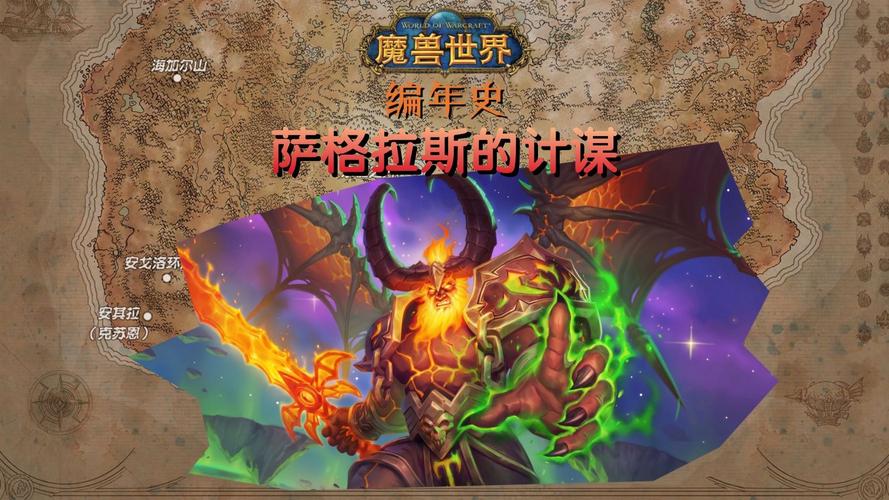 《魔兽编年：奇幻史诗的开篇传奇》