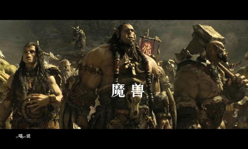 魔兽编年:从起源到传奇的奇幻史诗开篇