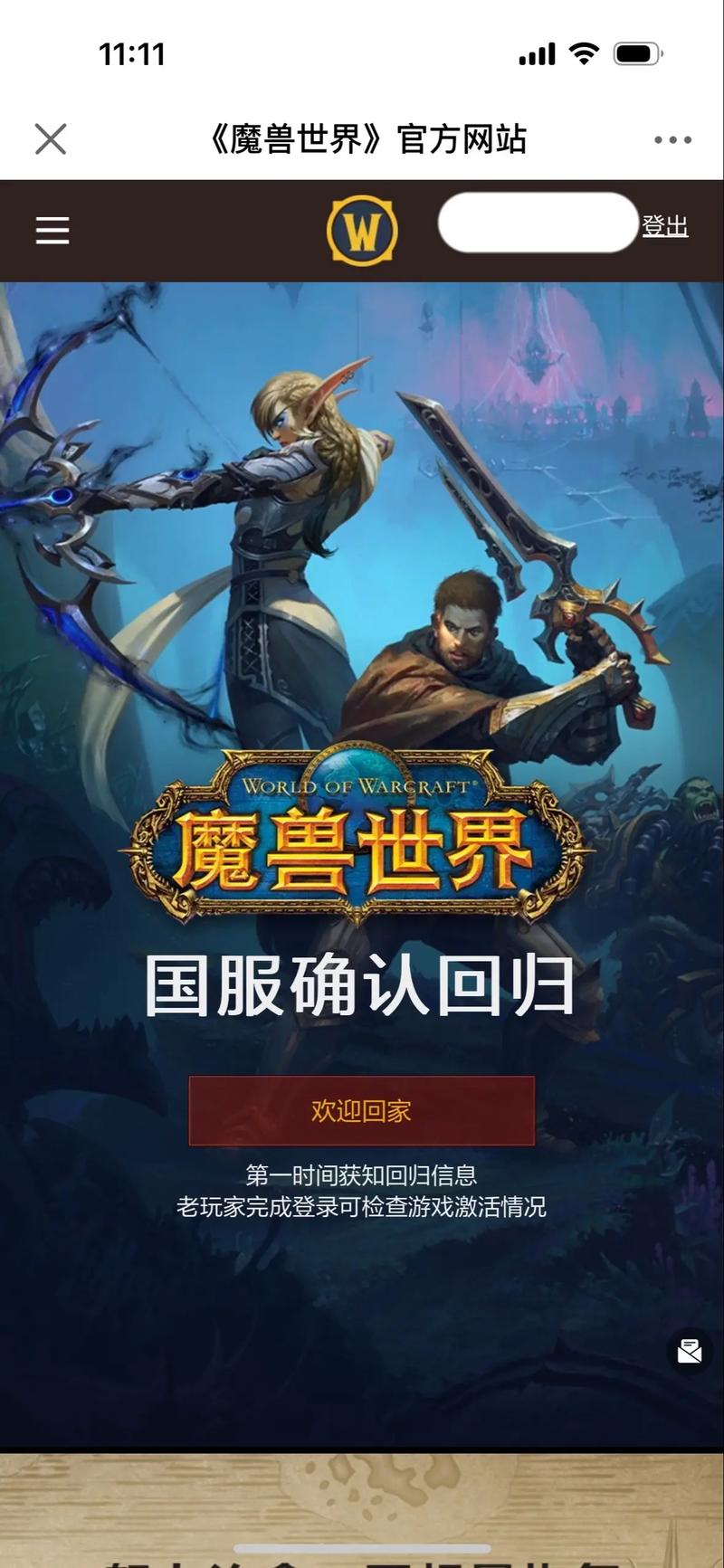 《魔兽世界》发布网站与可玩平台深度剖析