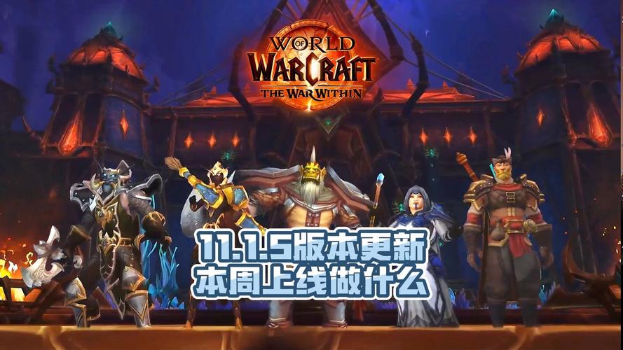 魔兽世界11.1.5版本上线,儿童周活动开启
