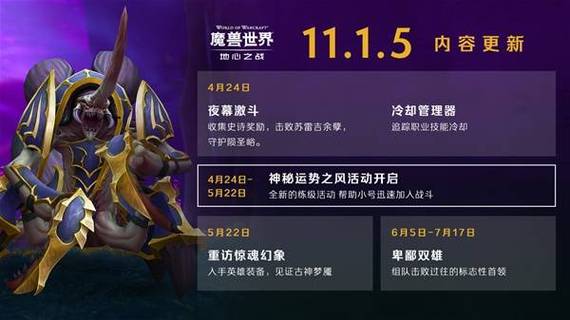 《魔兽世界11.1.5版本更新详情说明》