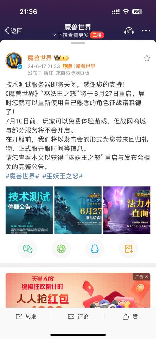 《魔兽世界官方公告查询全攻略》