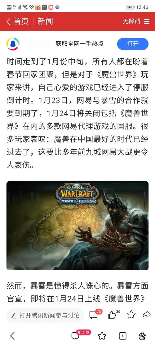 《新开魔兽世界发布网站：风险与合规的探寻》