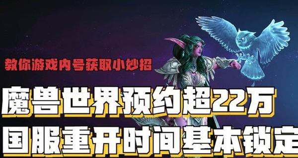 《魔兽世界新服务器：开启全新征程》