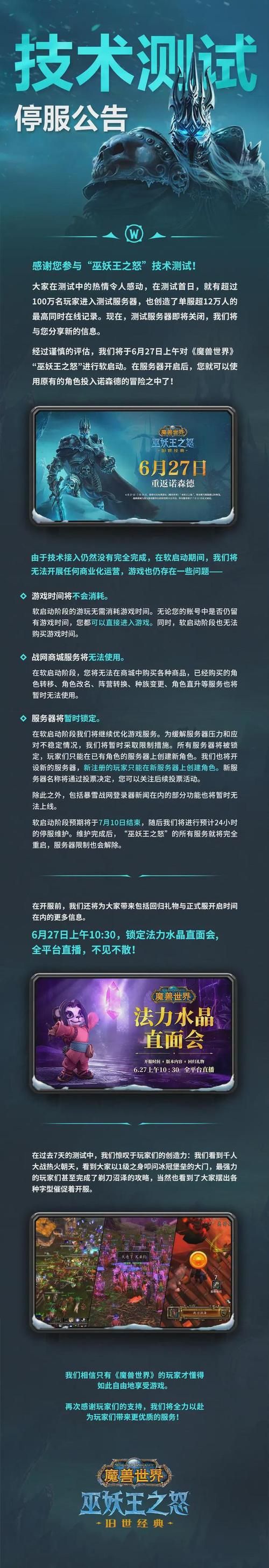 魔兽世界开服情况全解析