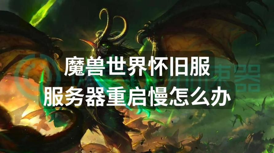 《魔兽世界》新服开启：机遇与挑战的全方位剖析