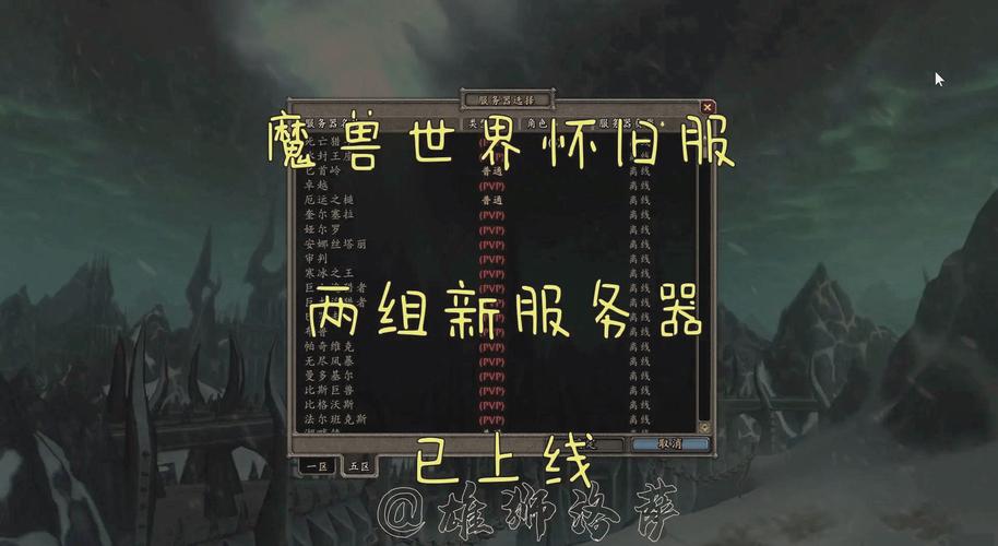 《魔兽世界》新开服务器名称揭晓