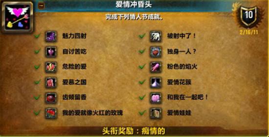 《2021魔兽世界情人节任务全解析攻略》