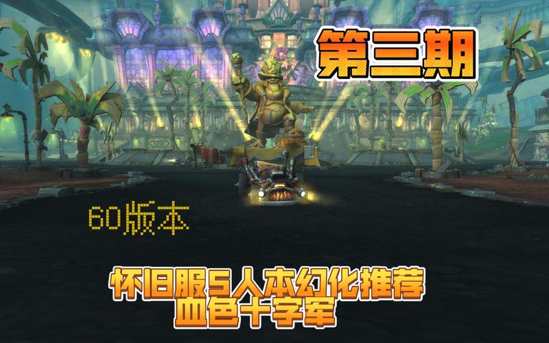 《探秘魔兽世界怀旧服 SF：奇幻之旅与别样魅力》
