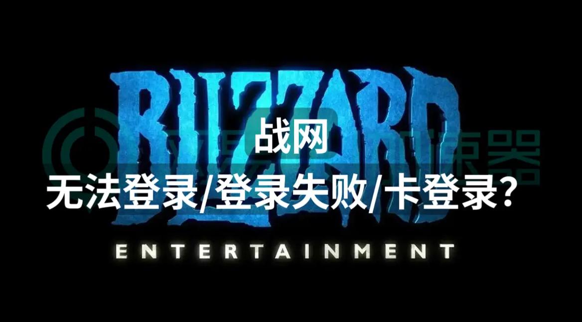 魔兽世界下载不了战网?原因及解决方法详解
