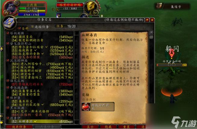 魔兽世界任务显示调出方法及详解