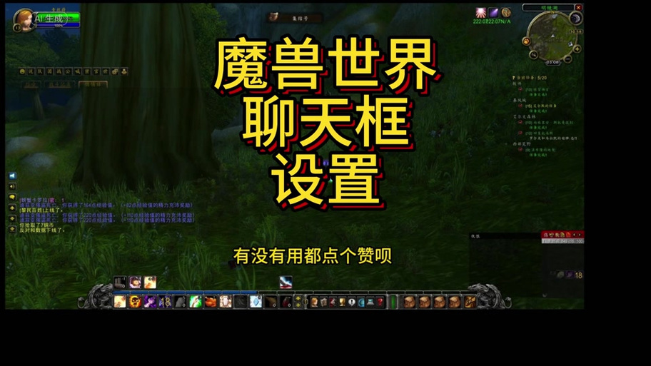 魔兽世界发任务到聊天框的方法