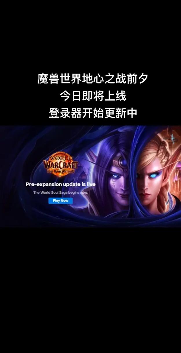 魔兽世界正式服“地心之战”前夕内容更新上线