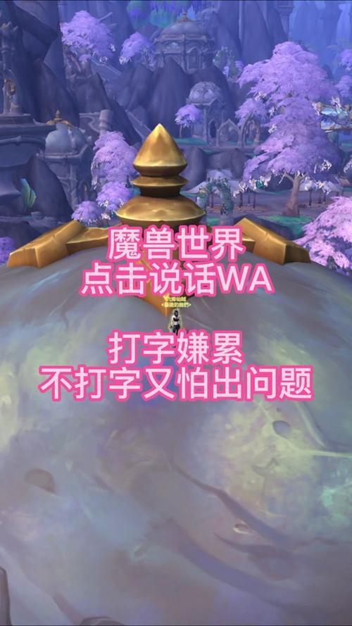 《魔兽世界打字说话全攻略：畅聊艾泽拉斯秘籍》
