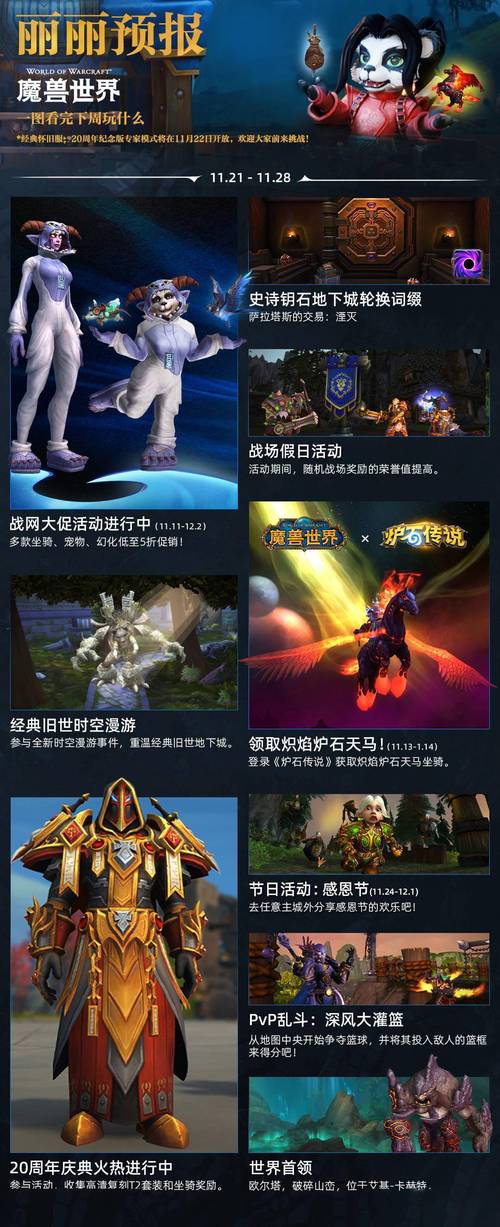 《魔兽世界手游最新版官网下载安装及攻略全解析》