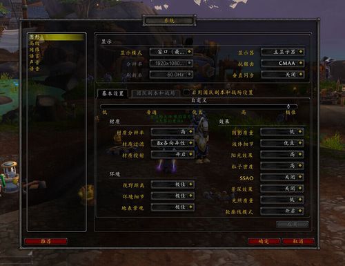 魔兽系统设置:优化游戏体验的关键步骤