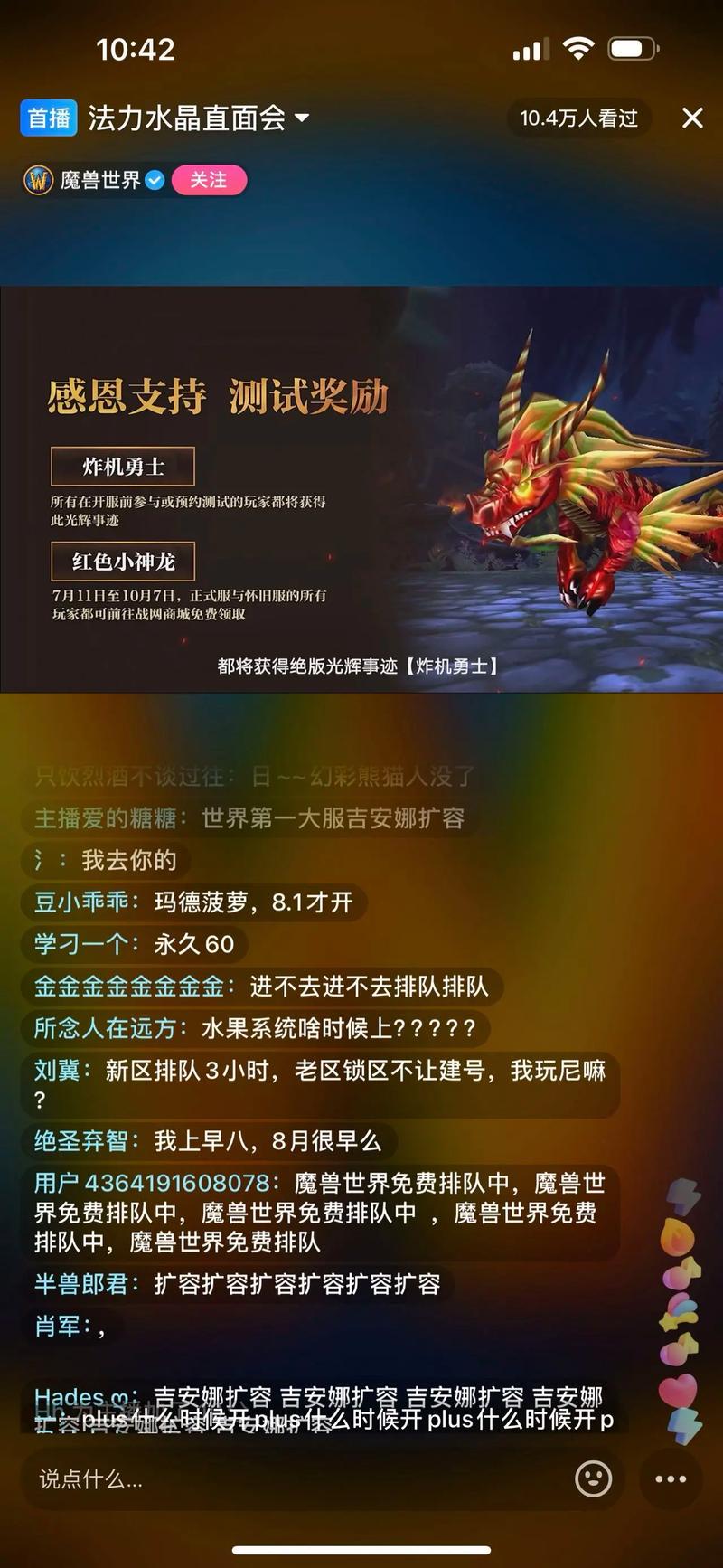 《魔兽世界发布会直播间全攻略：精彩内容一网打尽》