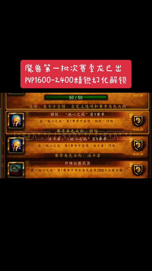 《魔兽世界手机版PVP模式深度剖析》