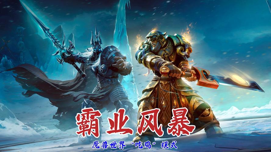 魔兽震撼发布,开启奇幻征程