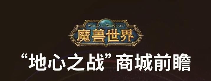 《魔兽世界》震撼登场，奇幻冒险新纪元开启