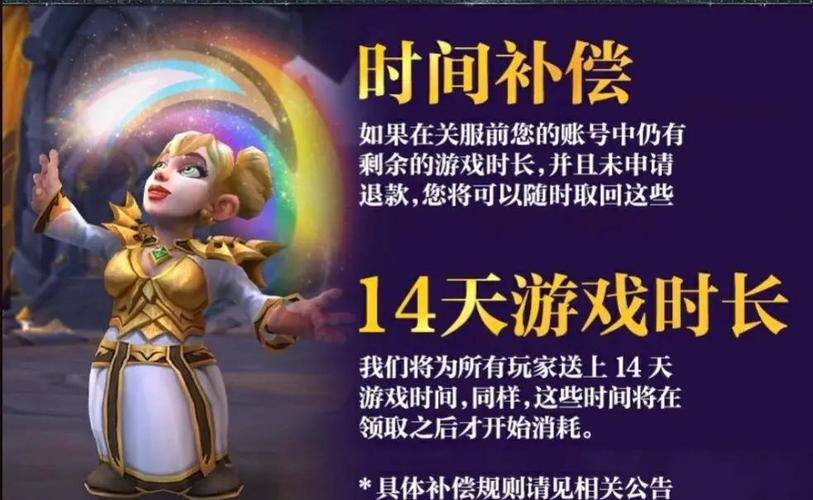 魔兽世界5月1日服务器维护及“地心之战”新赛季预告公告