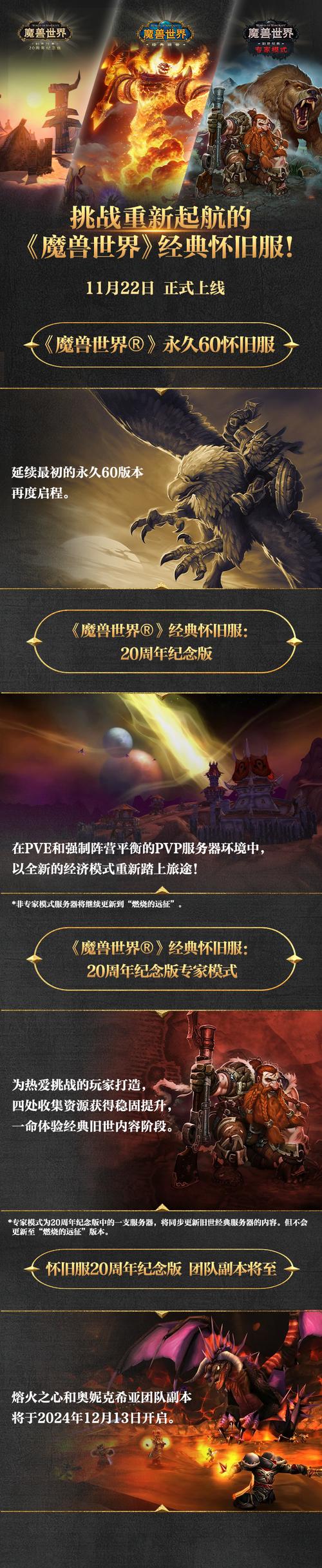 《魔兽30周年发布会：传承与革新交织的狂欢盛宴》