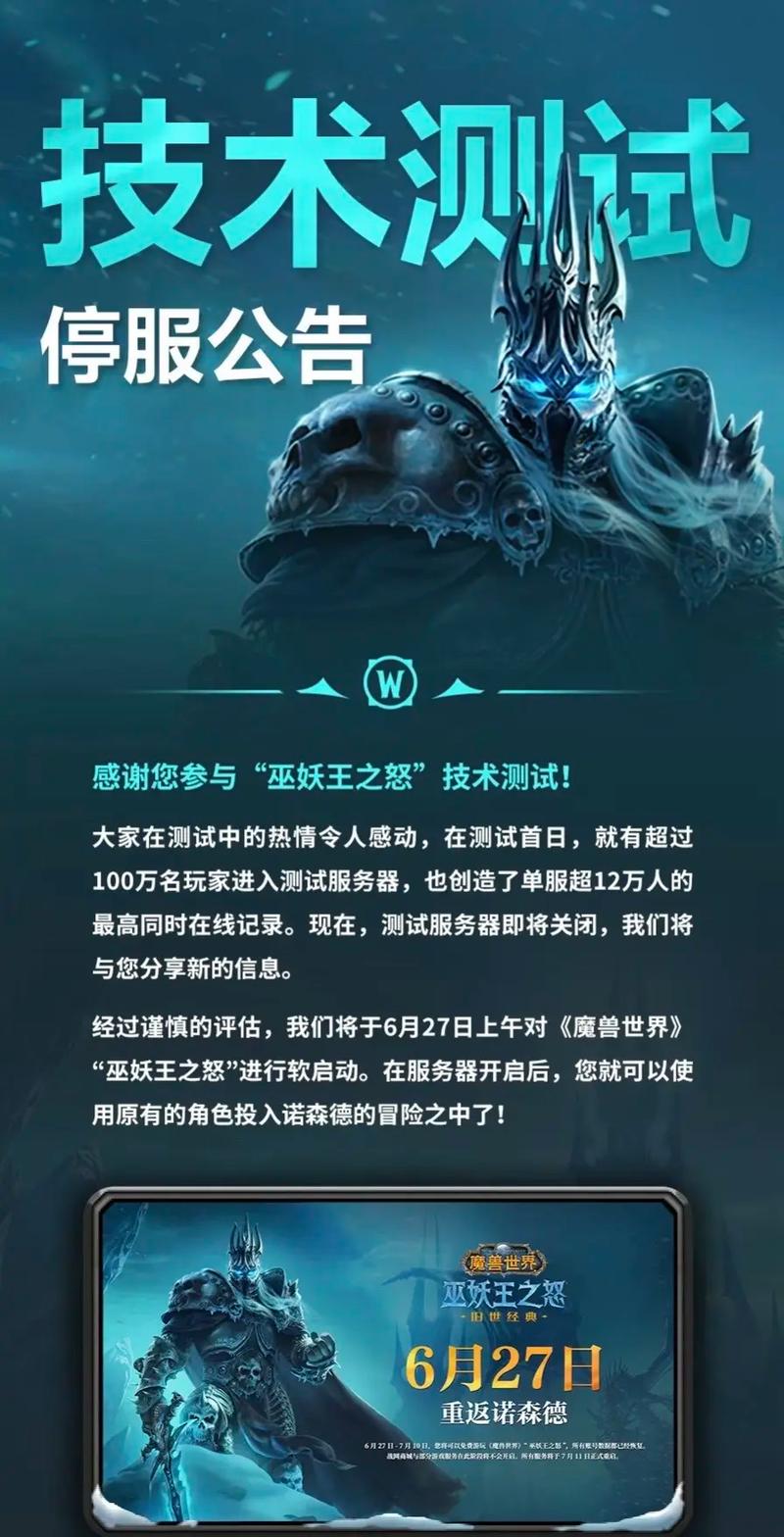 魔兽世界五一维护公告及怀旧服新阶段预告