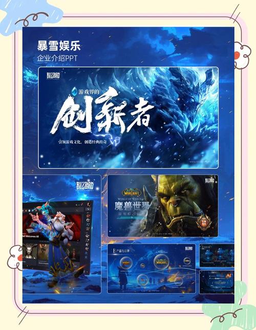 暴雪娱乐:魔兽世界背后的传奇发行商
