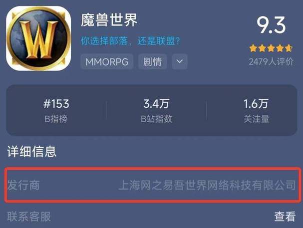 《魔兽世界》发行商变动：风云背后的深度剖析与深远影响