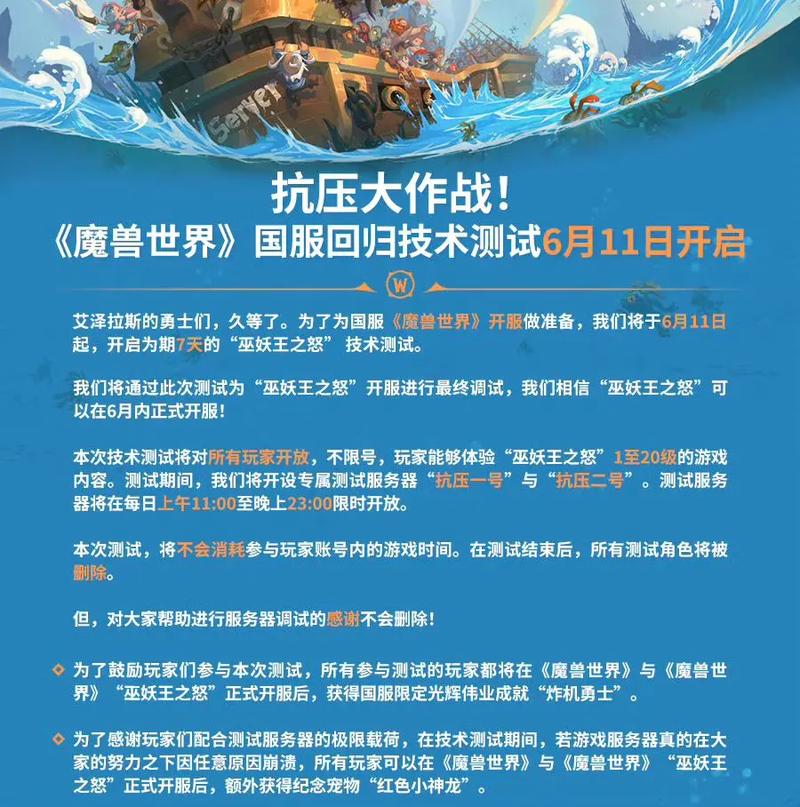 《魔兽世界国服发行时间详细解析》