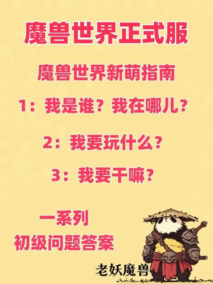 魔兽世界正式服下载全攻略:步骤、要点及常见问题解答