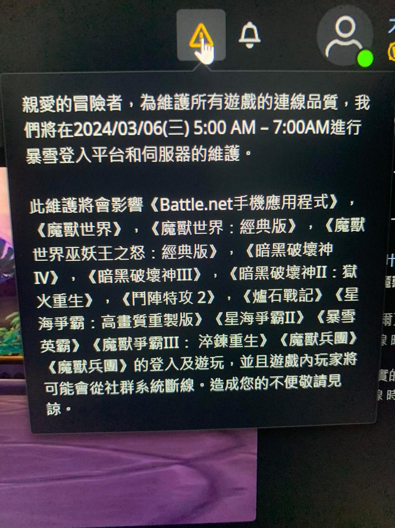 魔兽世界官网公告查询方法及注意事项详解