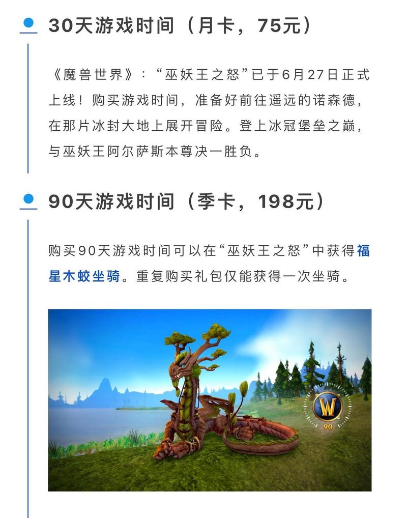 魔兽世界战网重大更新公告