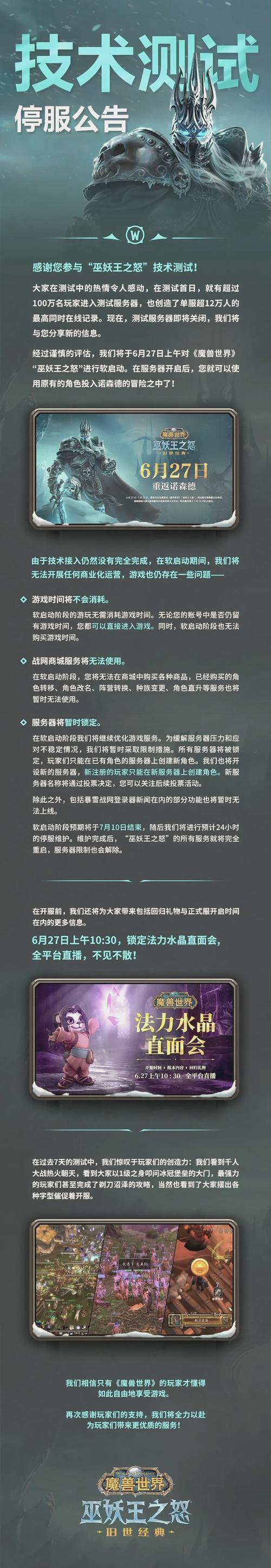 《魔兽世界》新开服上线时间大揭秘