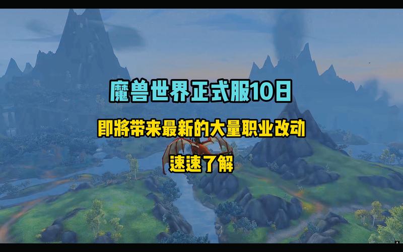 魔兽世界正式服更新公告:五一维护及近期调整汇总