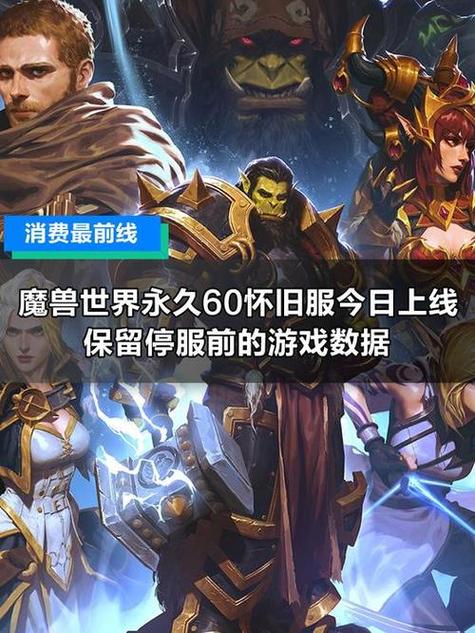 魔兽世界：传奇新章，战火重燃