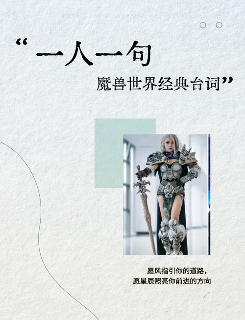 《魔兽致意：多元方式传递敬意与情感》