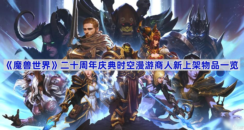 新引擎魔兽世界2焕新，奇幻之旅再启航