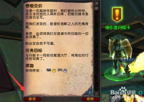 魔兽世界显示任务感叹号设置方法