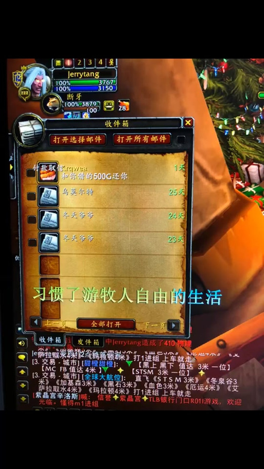 魔兽世界发邮件给好友方法