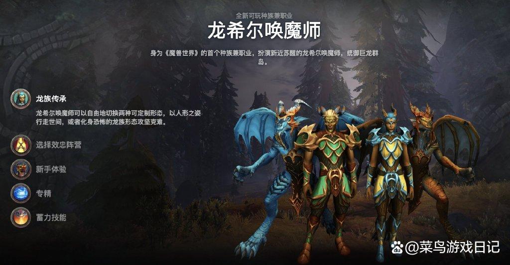 魔兽世界10.0巨龙时代发布会:新种族、新职业与全新冒险启航