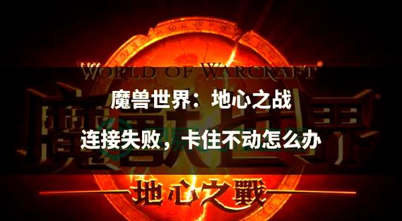 魔兽世界:经典之作的上架时间与历程回顾