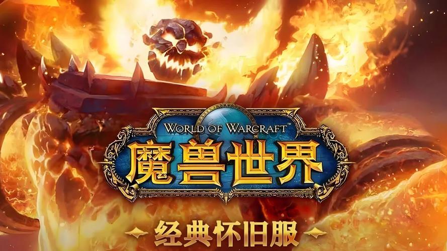 魔兽世界怀旧服:重温经典,再续征程