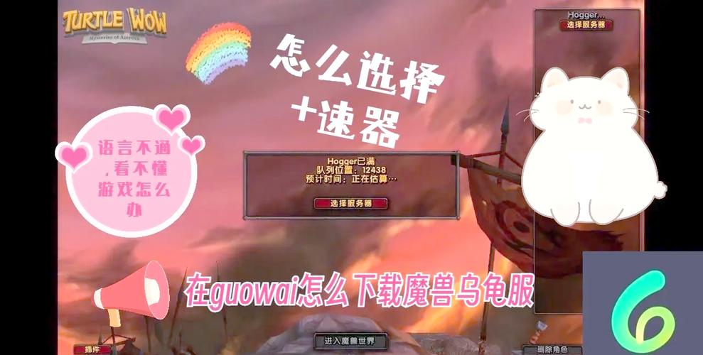 魔兽世界私服下载攻略:风险与方法详解
