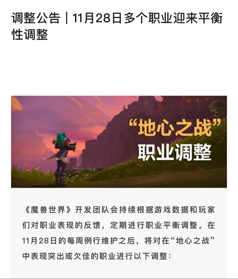 魔兽世界正式服[具体版本号]更新公告